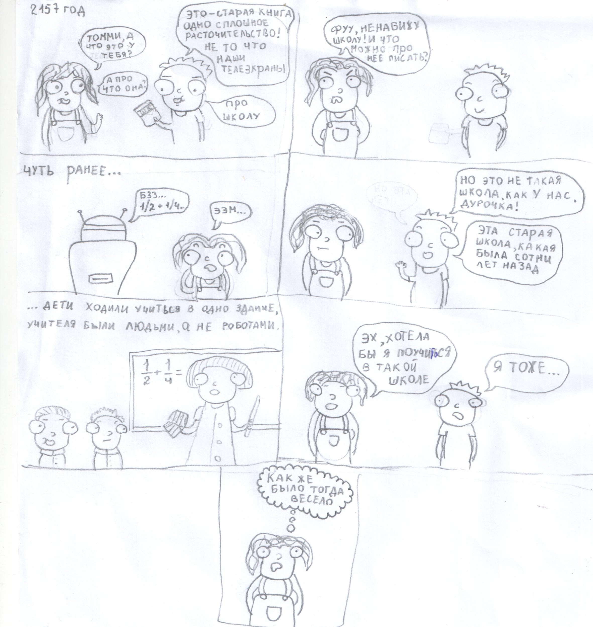 Комикс по рассказу  американского писателя-фантаста Айзека Азимова «Как им было весело» (Давид Н., ученик 7 класса сш г. Бишкека )