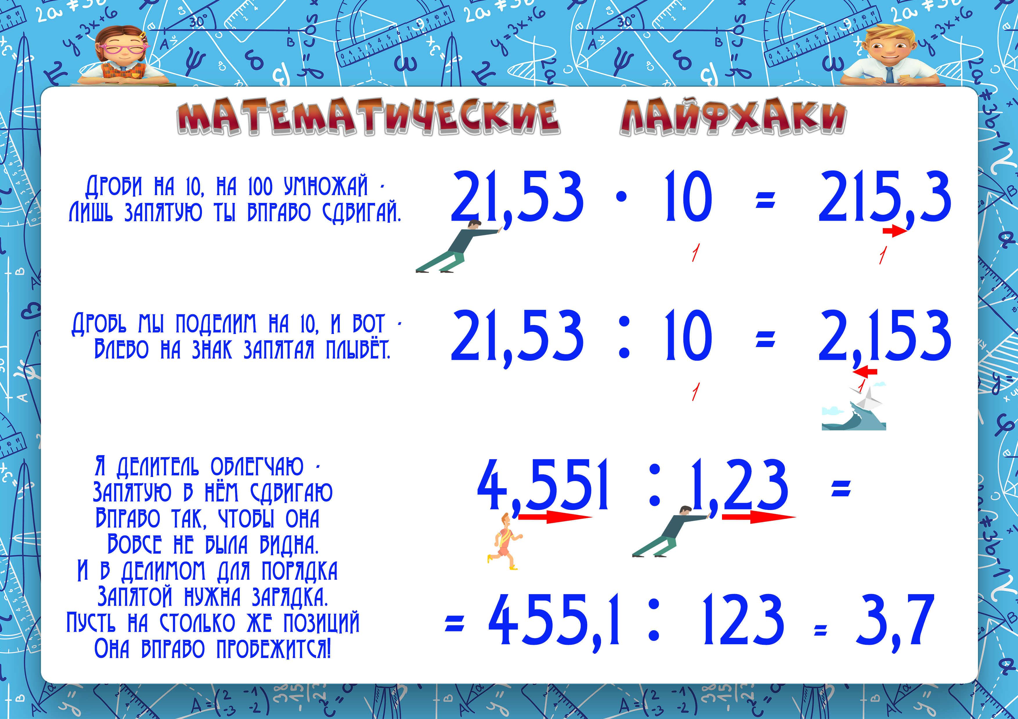 Лайфхак дроби десятичные дроби.jpg