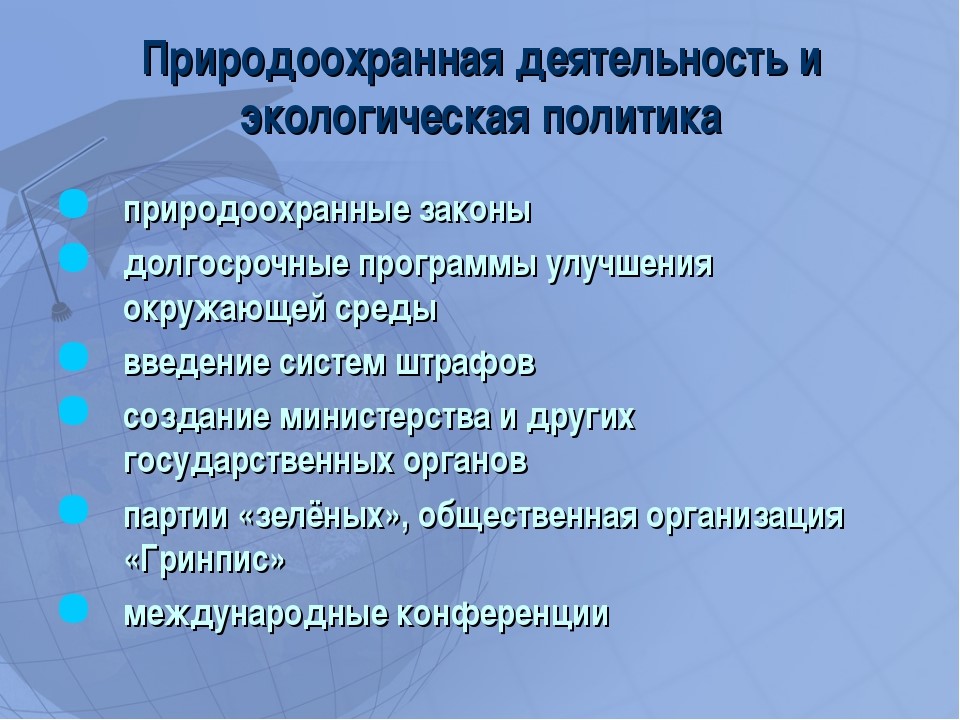 Природоохранная деятельность на предприятии презентация