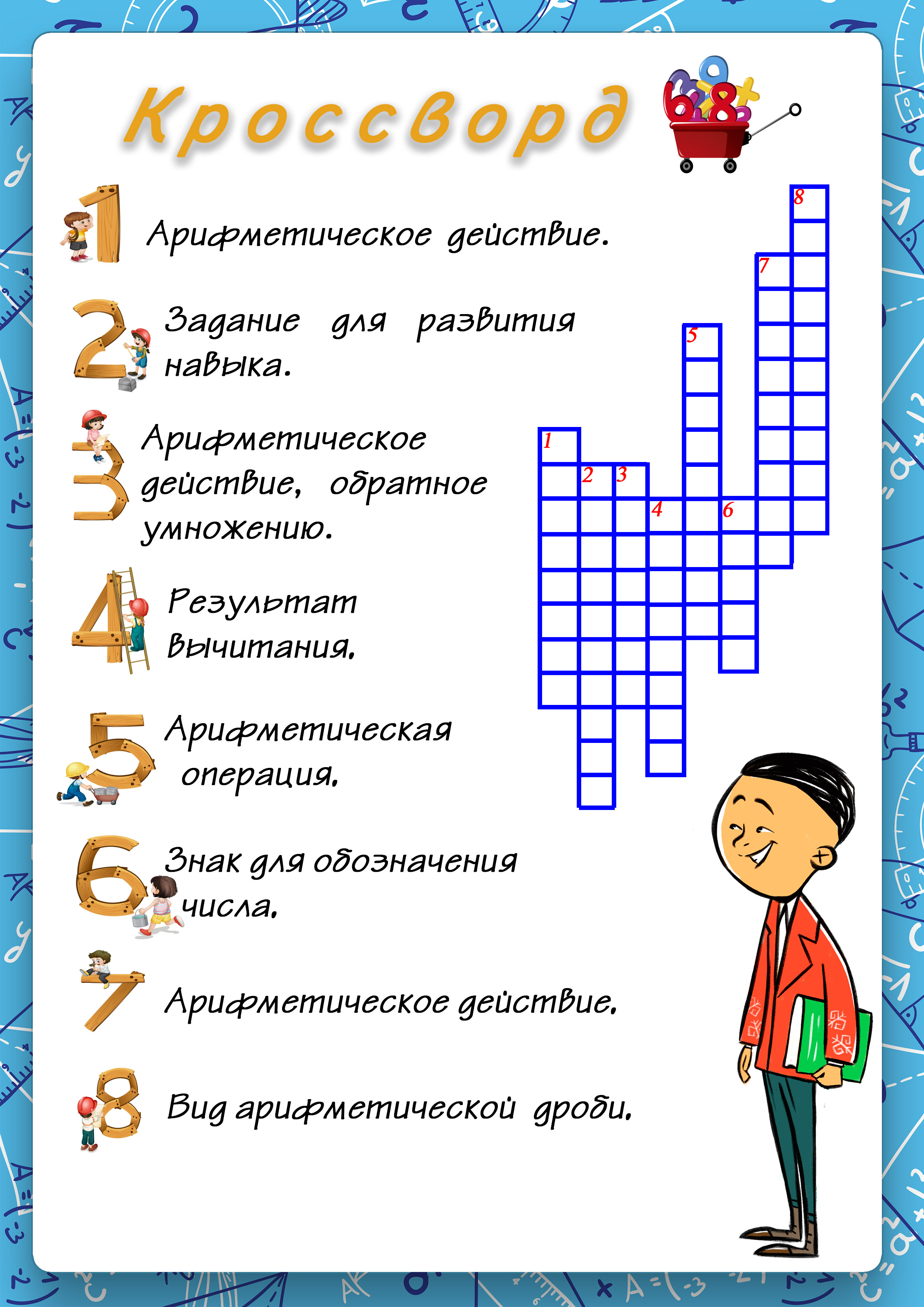 Билим булагы – Математика: Действия над натуральными числами