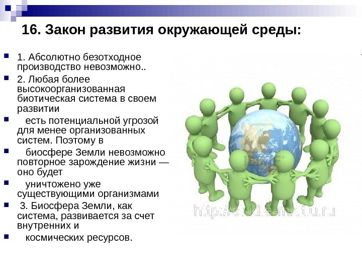 4 закона развития природы. Закон развития окружающей среды. Закон развития системы за счет окружающей ее среды. Закон развития природной системы за счет окружающей. Закон об окружающей среде.