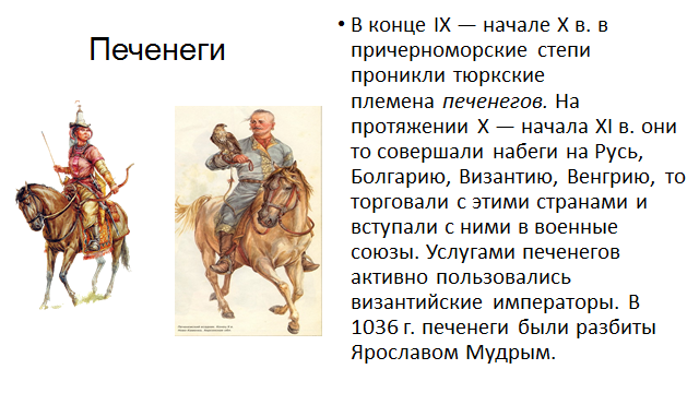 Кочевые народы список. Набеги печенегов на Русь. Кочевники это история. Титул правителей хуннов. Каковы были основные элементы костюма кочевого и оседлого.