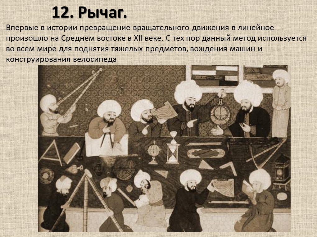 Рычаг