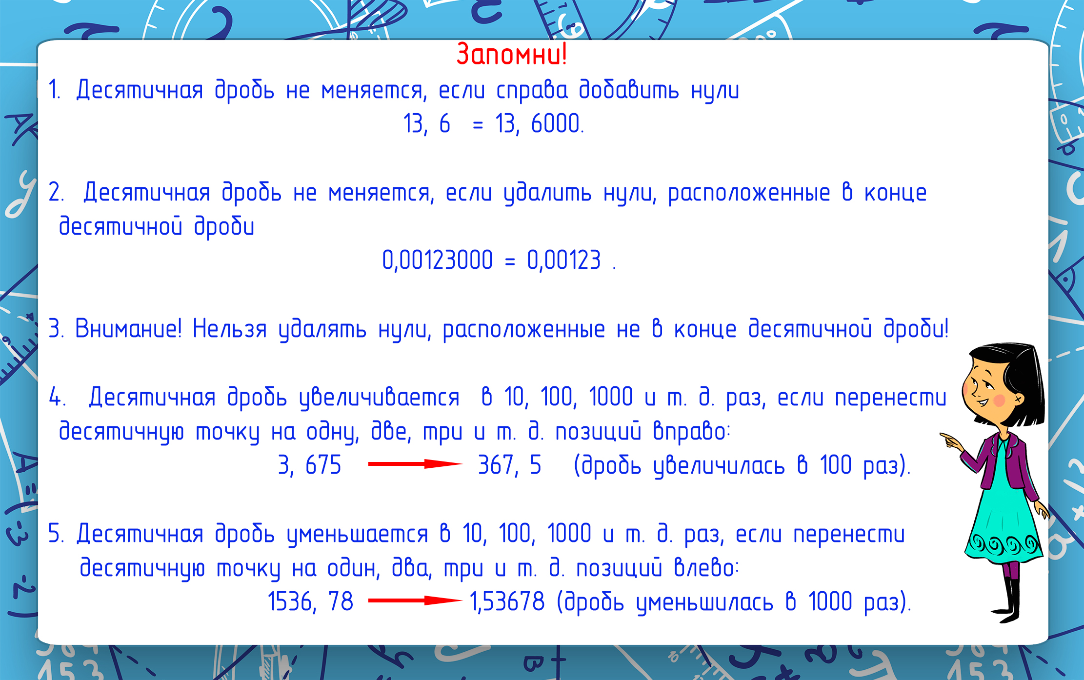 Правила для десятичных дробей.jpg