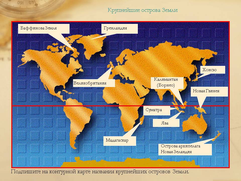 Крупнейшие острова Земли