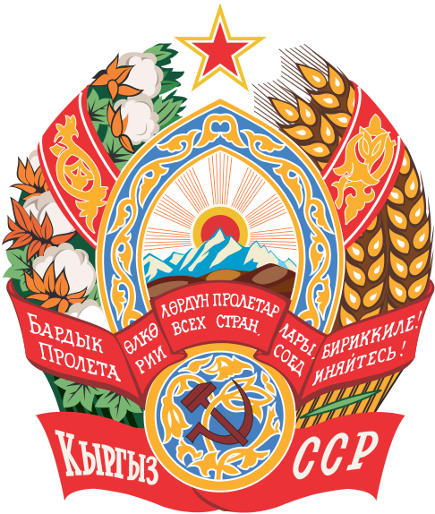 Герб Киргизской ССР