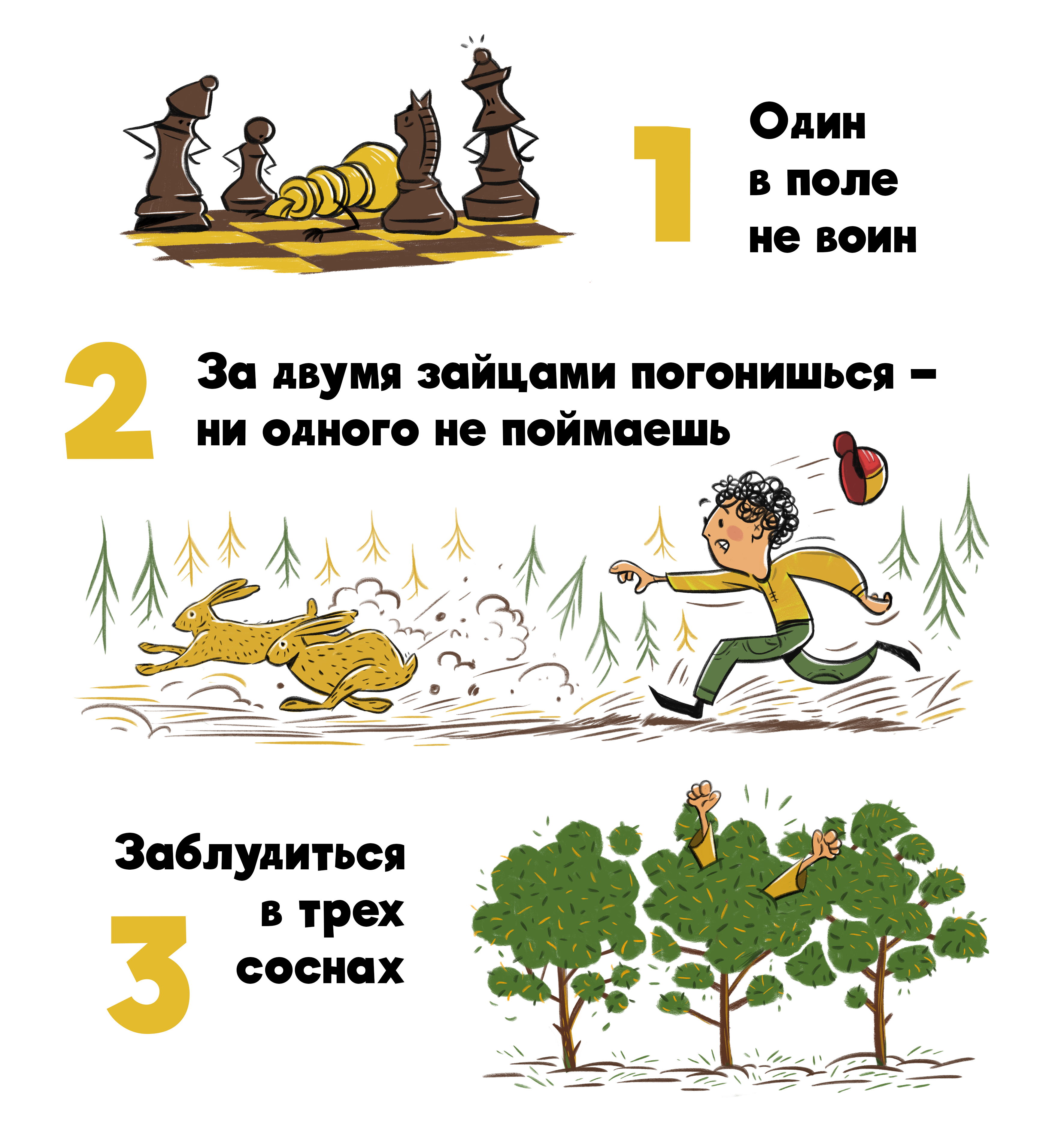 Иллюстрируют поговорку один в поле не воин. Пословица один в поле не воин. Рисунок к пословице один в поле не воин. Пословицы и поговорки один в поле не воин. Один в золе не воин пословица.