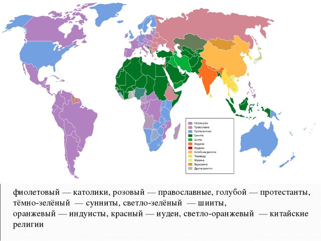 Карта распространения религий