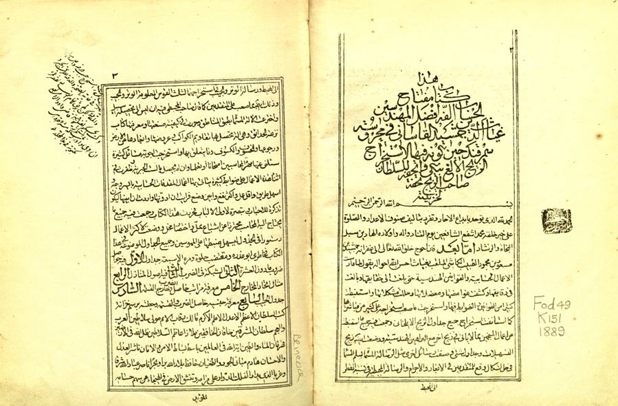 Руководство по арифметике и геометрии аль-Каши (около 1436 г.).JPG